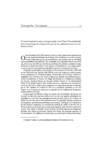 Ο επιστημολογικός αναρχισμός του Paul Feyerabend- Σταυρούλα Τσινόρεμα
